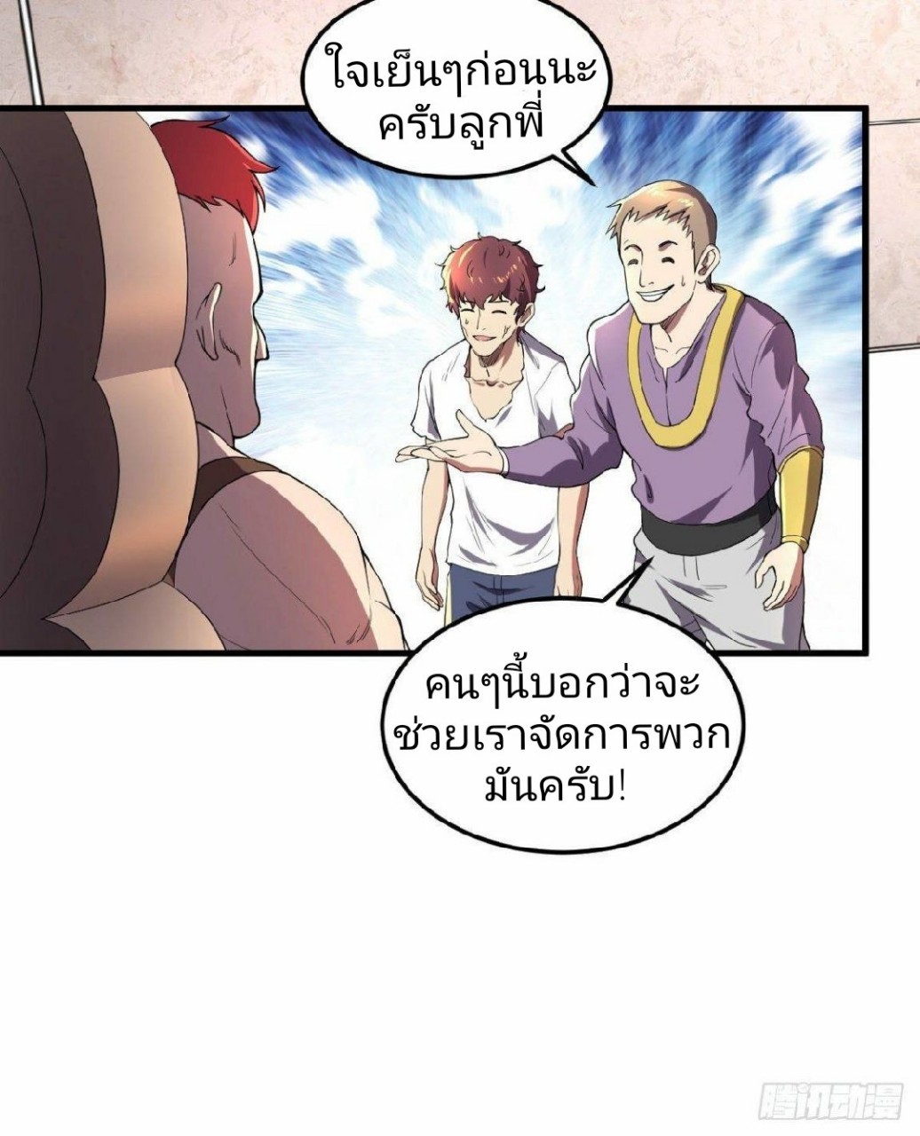 ฮาเร็มกองทัพสาวนี้ของผม ตอนที่ 12 หน้า 15