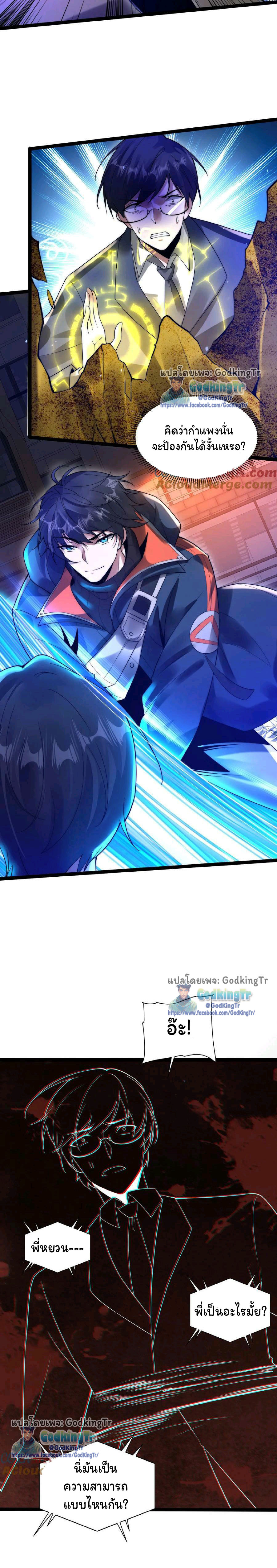 ระบบห้วงมิติกับการกักตุนเนื้อหมู 1 หมื่นตันก่อนวันสิ้นโลก ตอนที่ 62 หน้า 3