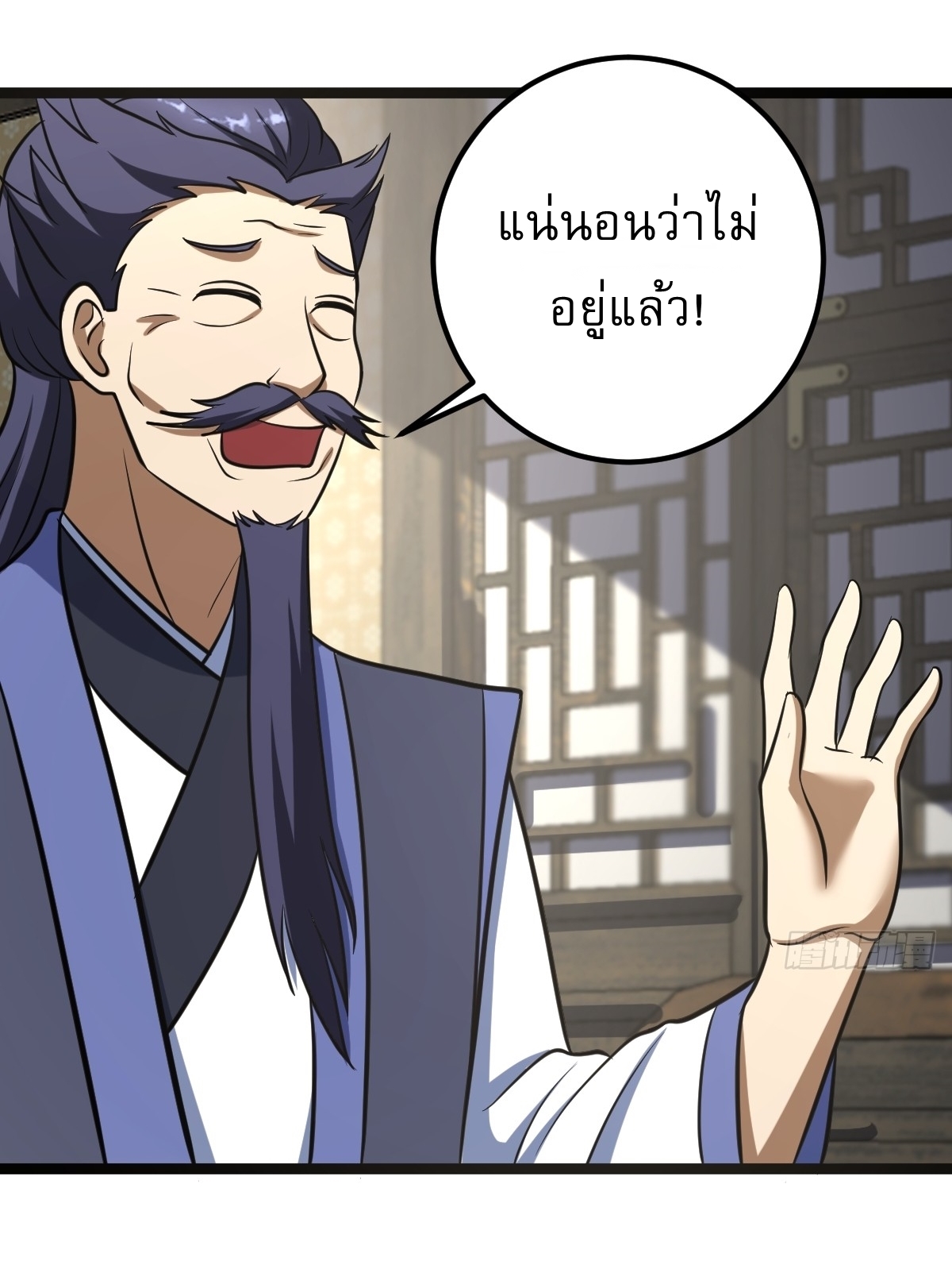เก็บตัวร้อยปี จากนี้พี่ขอเทพ! INVINCIBLE AFTER A HUNDRED YEARS OF SECLUSION ตอนที่ 39 หน้า 5