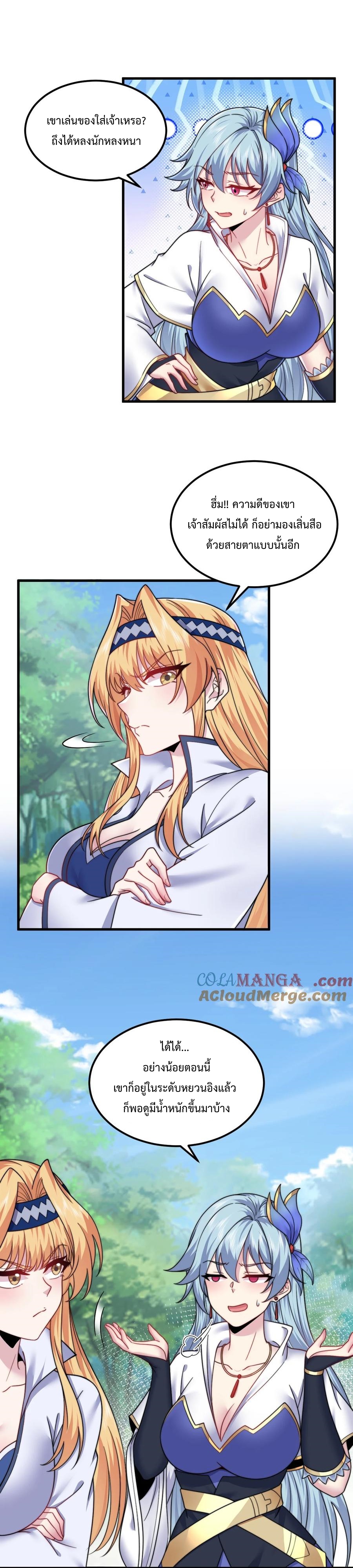 (ชนจีน) อาจารย์จอมวายร้ายกับลูกศิษย์ผู้อยู่ยงคงกระพัน ตอนที่ 102 หน้า 14