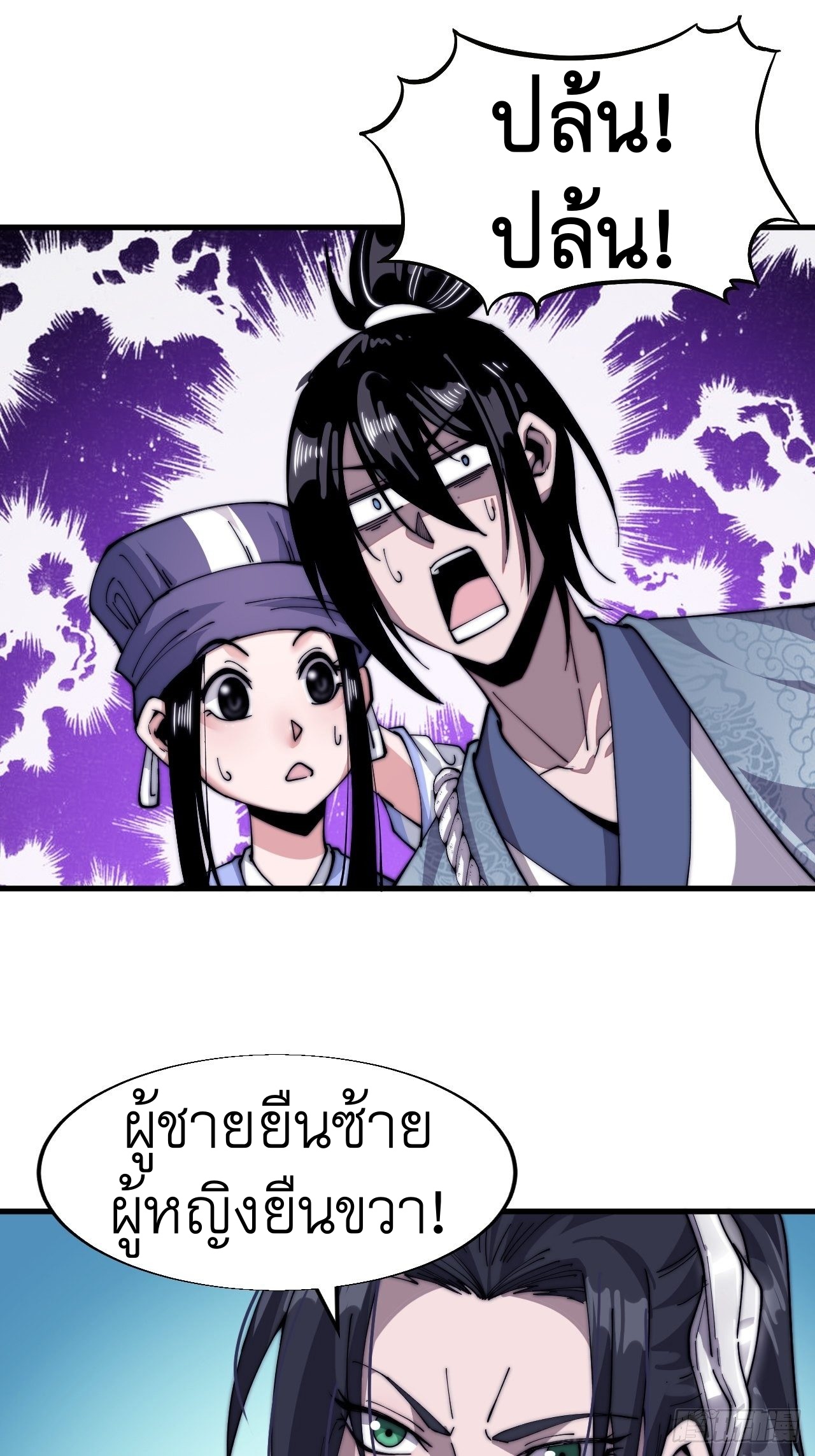 Starting a Mountain ตอนที่ 24 หน้า 8