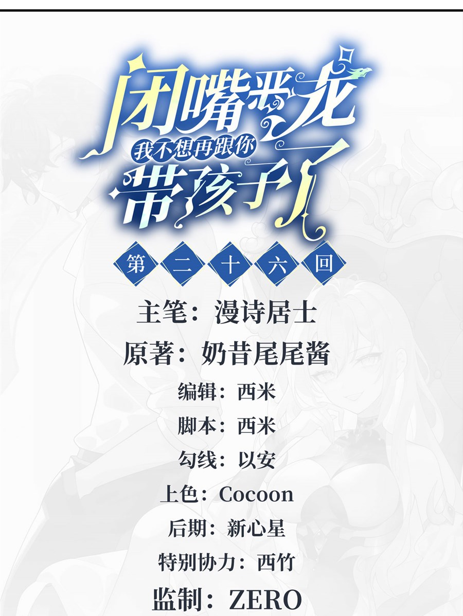 Shut Up, Evil Dragon! I don't want to raise a child with you anymore ตอนที่ 27 หน้า 2