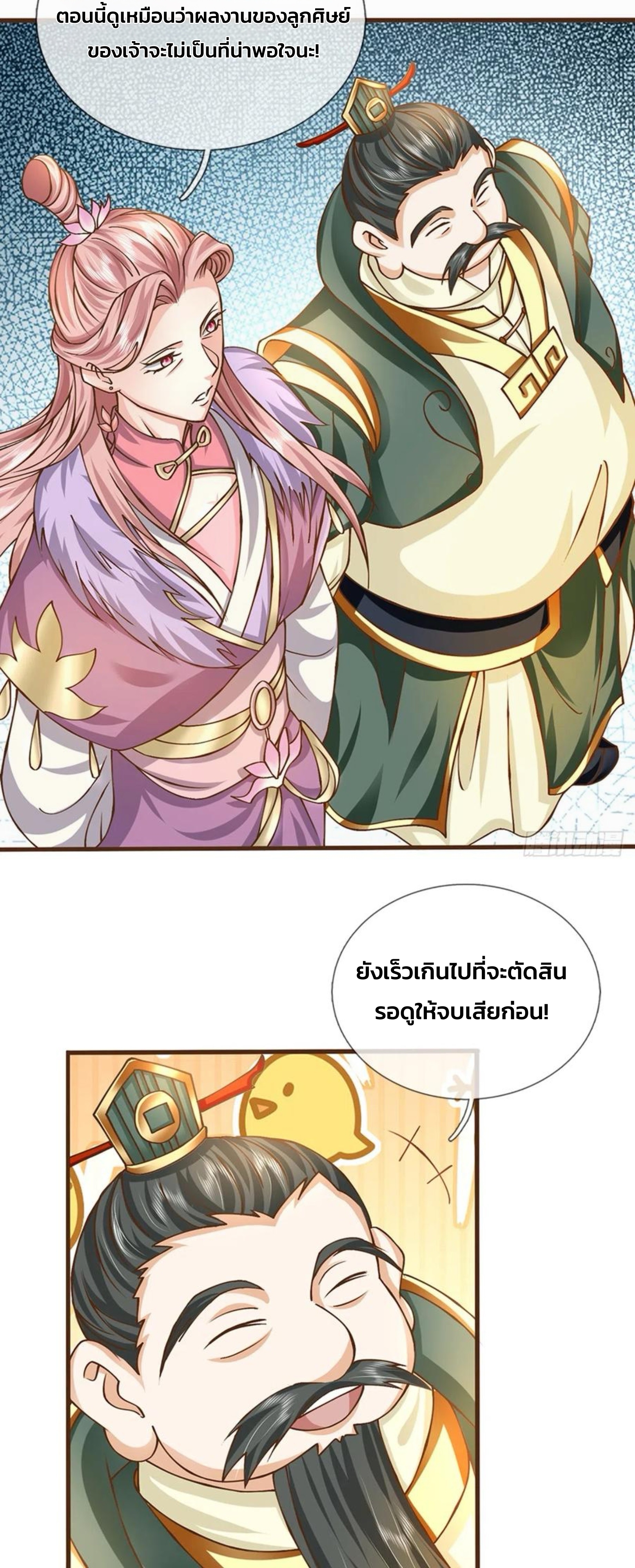 ระบบทางเลือกระดับพระเจ้า ข้าไม่สามารถแข็งแกร่งขึ้นในแบบที่ข้าต้องการได้ ตอนที่ 11 หน้า 13