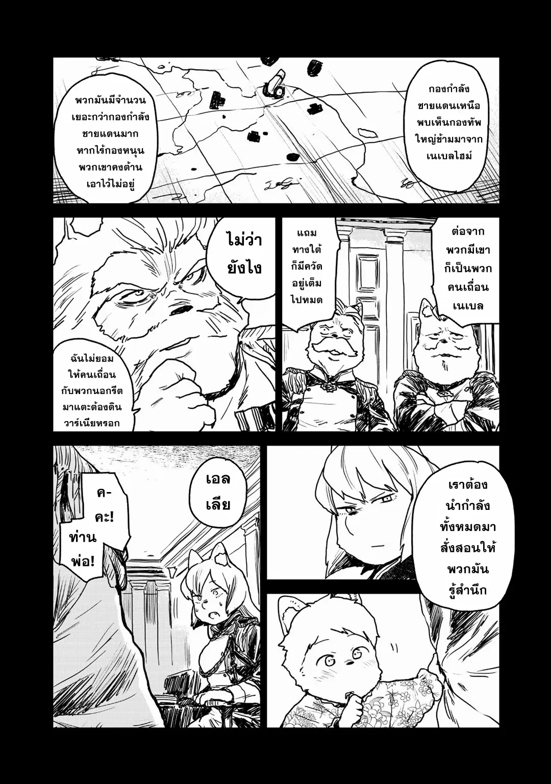 Mukurozumi no Volte ตอนที่ 8 หน้า 15