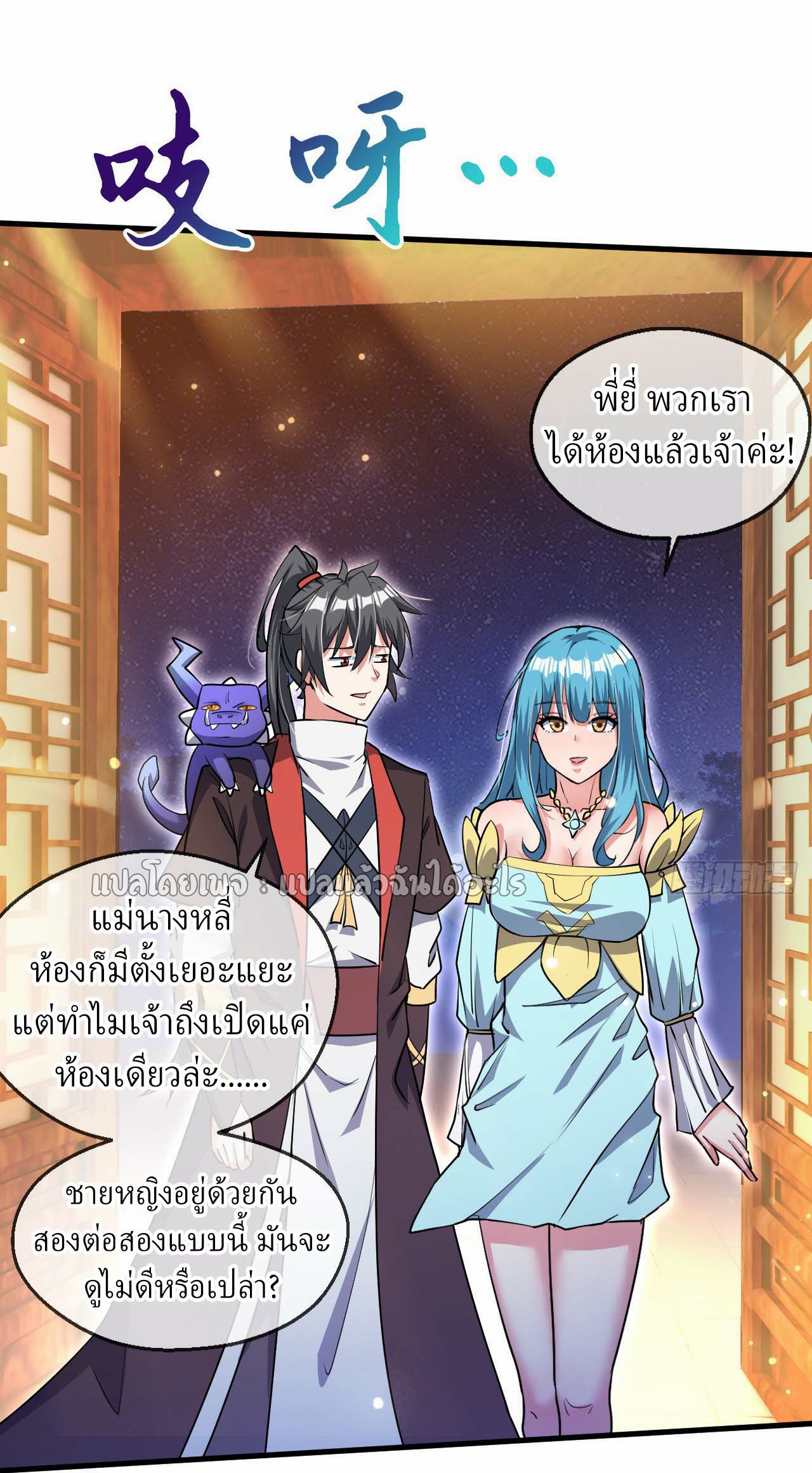 (ชนจีน)จุติเทพจักรพรรดิเกิดมาทั้งทีมีคะแนนเป็นล้าน ตอนที่ 61 หน้า 32