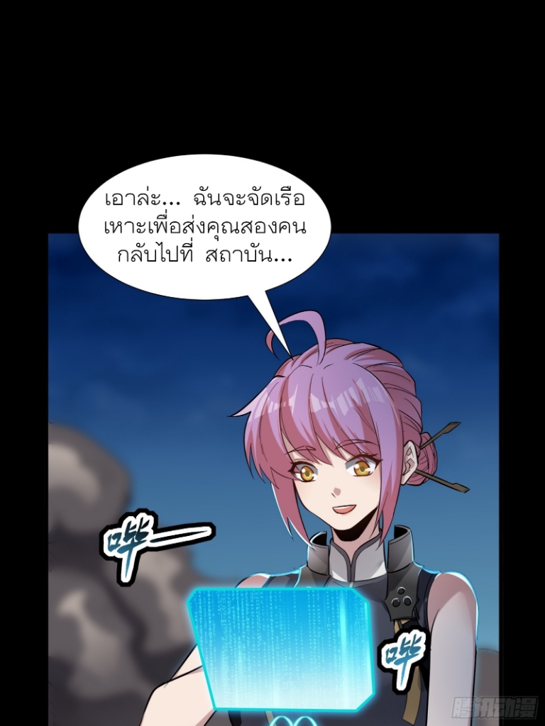 Legend of Star Genera ชนจีน ตอนที่ 59 หน้า 49
