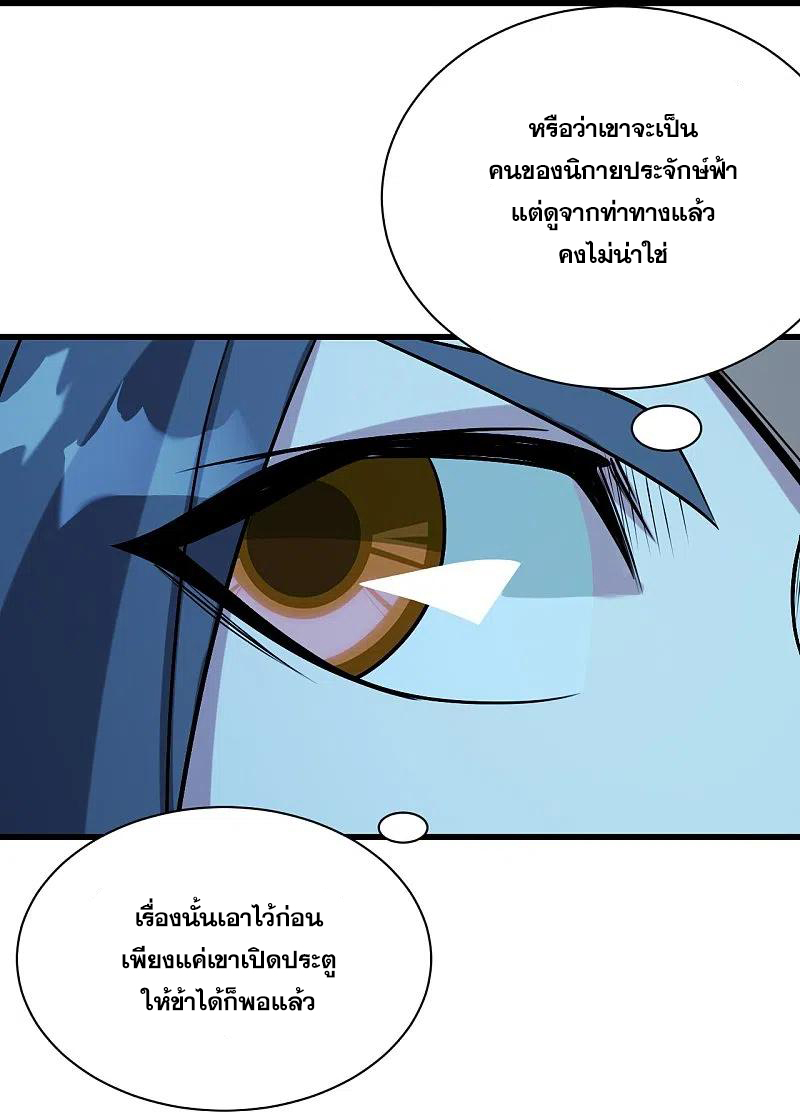 เทพอสูรสยบฟ้า ตอนที่ 251 หน้า 25