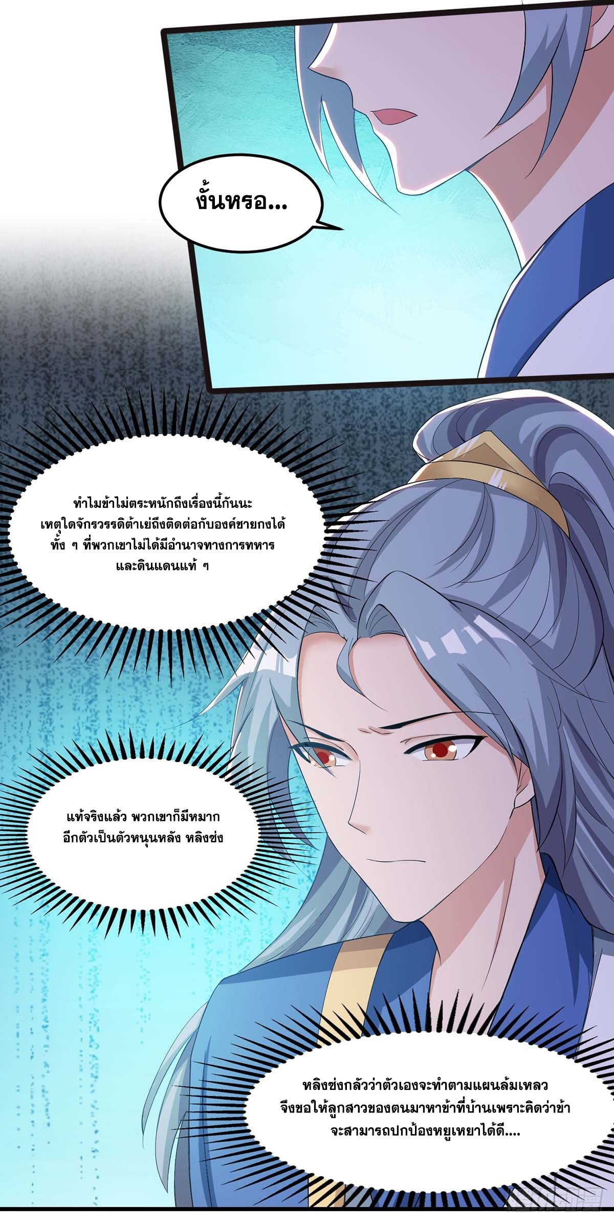 จักรพรรดิ 80,000 ปี ตอนที่ 16 หน้า 21