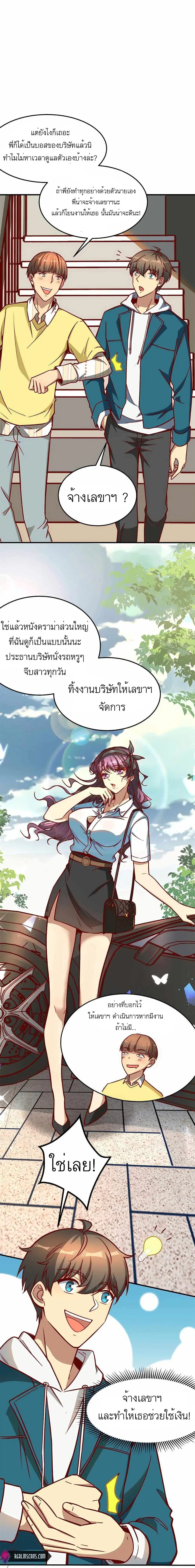 ขาดทุนเพื่อเป็นเศรษฐี - Losing Money To Be A Tycoon ตอนที่ 9 หน้า 12