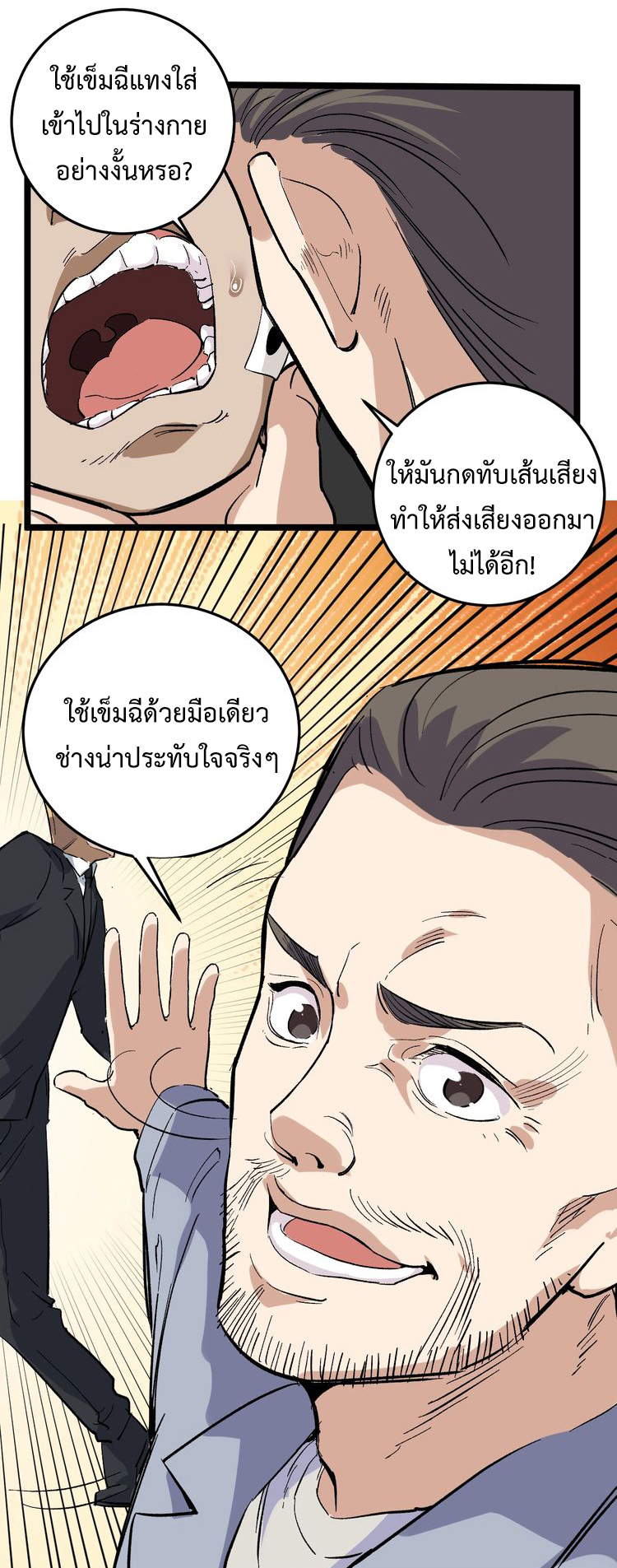 หมอเกรียนเซียนพิษ ตอนที่ 51 หน้า 22