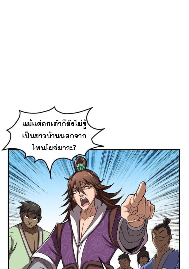มหาสงครามพันปี ตอนที่ 3 หน้า 15