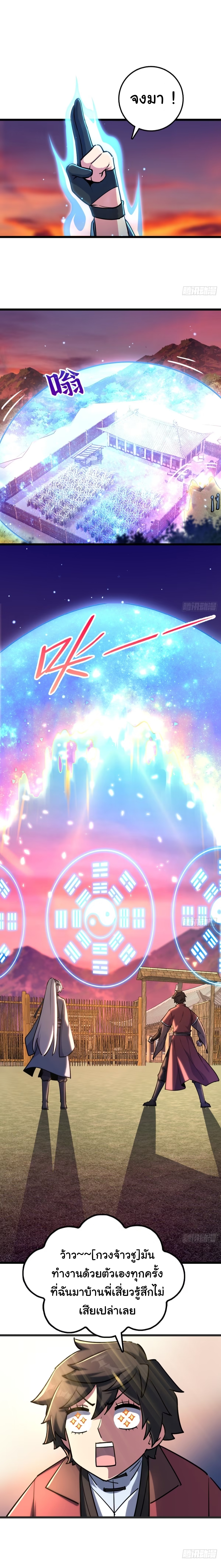 My Master Only Breaks Through Every Time the Limit Is Reached ตอนที่ 2 หน้า 2