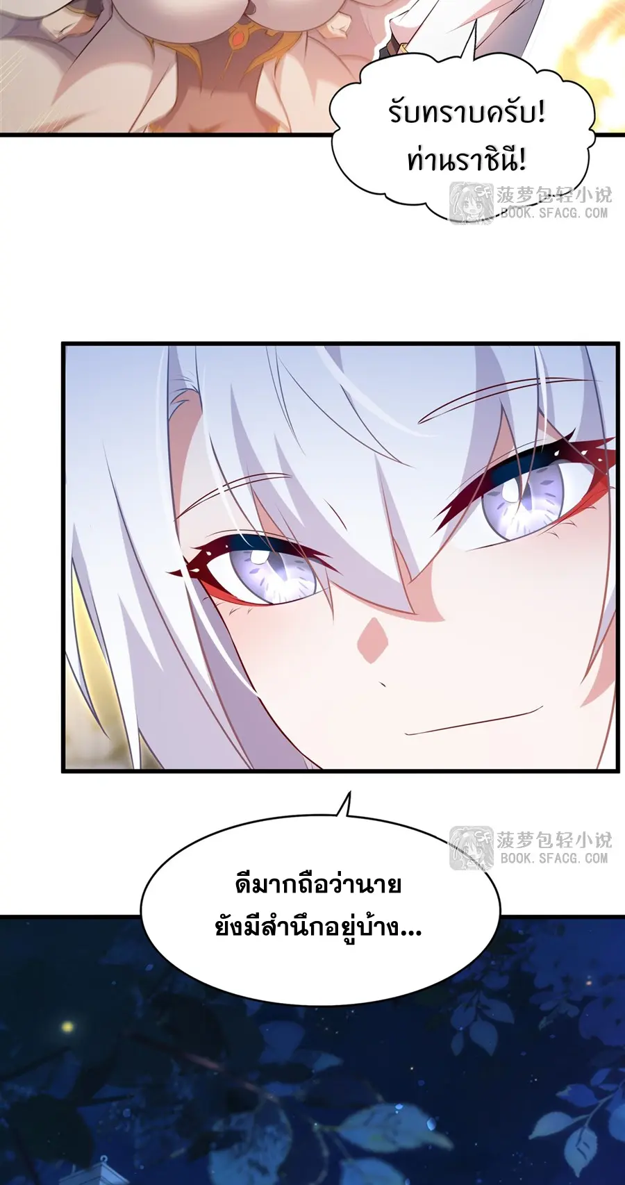 Shut Up, Evil Dragon! I don't want to raise a child with you anymore ตอนที่ 76 หน้า 38