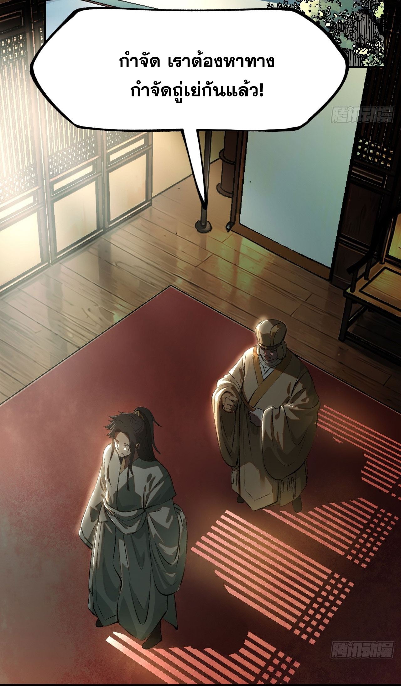 หากไม่ระวัง ชื่อจะถูกจารึกไว้ในประวัติศาสตร์ ตอนที่ 2 หน้า 39