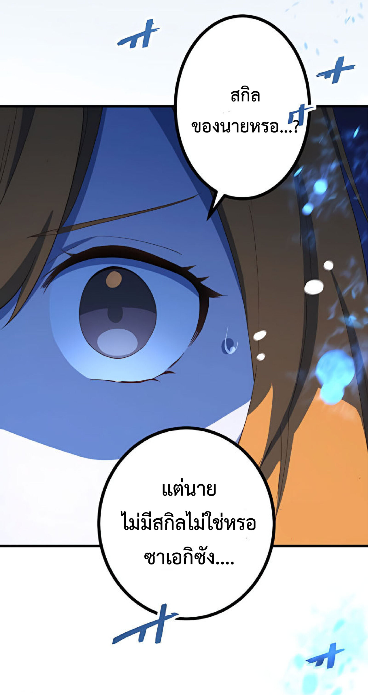 การกลับชาติมาเกิดของจอมเวทย์ต้องห้าม (Reincarnation of the Forbidden Archmage) ตอนที่ 26 หน้า 57