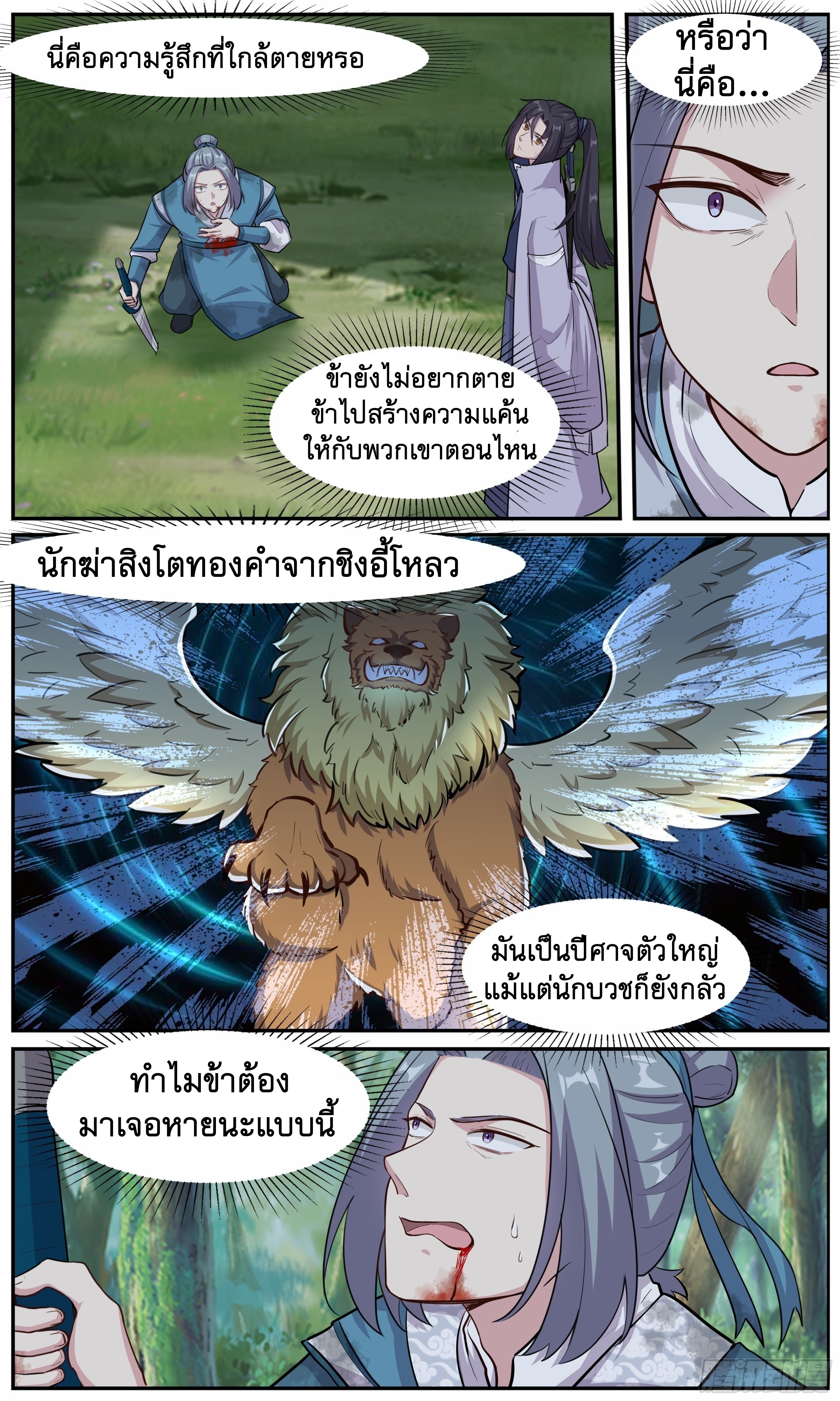 ข้าไม่ได้อยากเป็นเทพแห่งดาบ ตอนที่ 34 หน้า 5