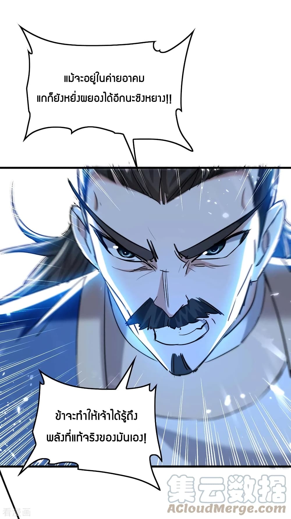 การกลับมาของจักพรรดิ์ ตอนที่ 280 หน้า 24