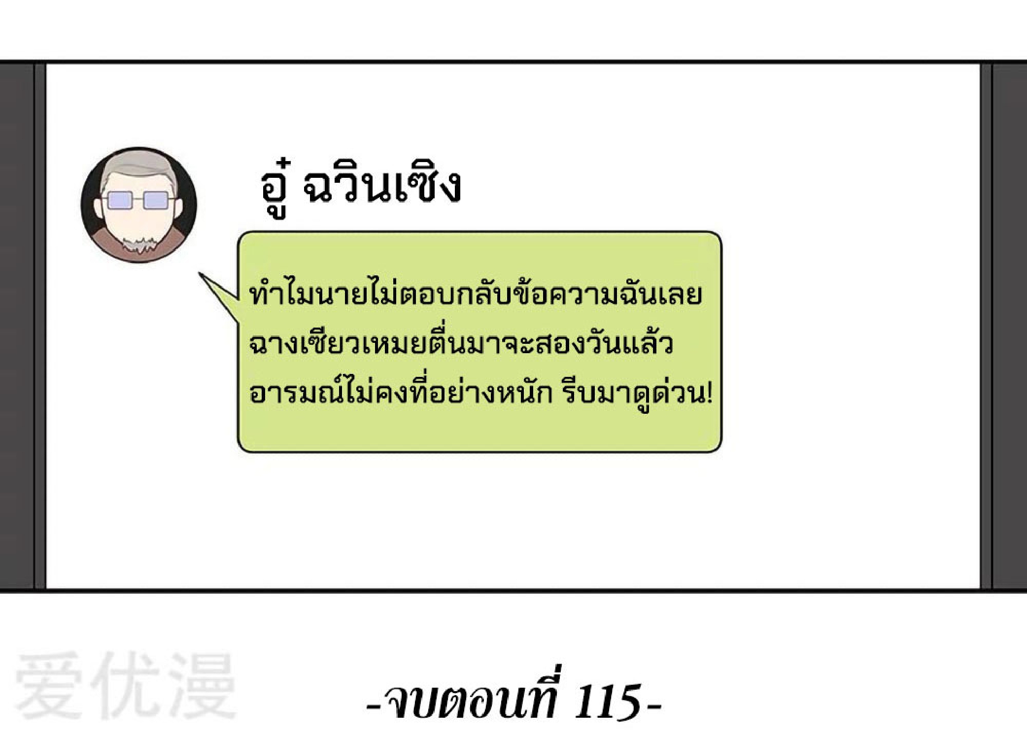 โครตเกรียนเซียนโอสด ตอนที่ 115 หน้า 38