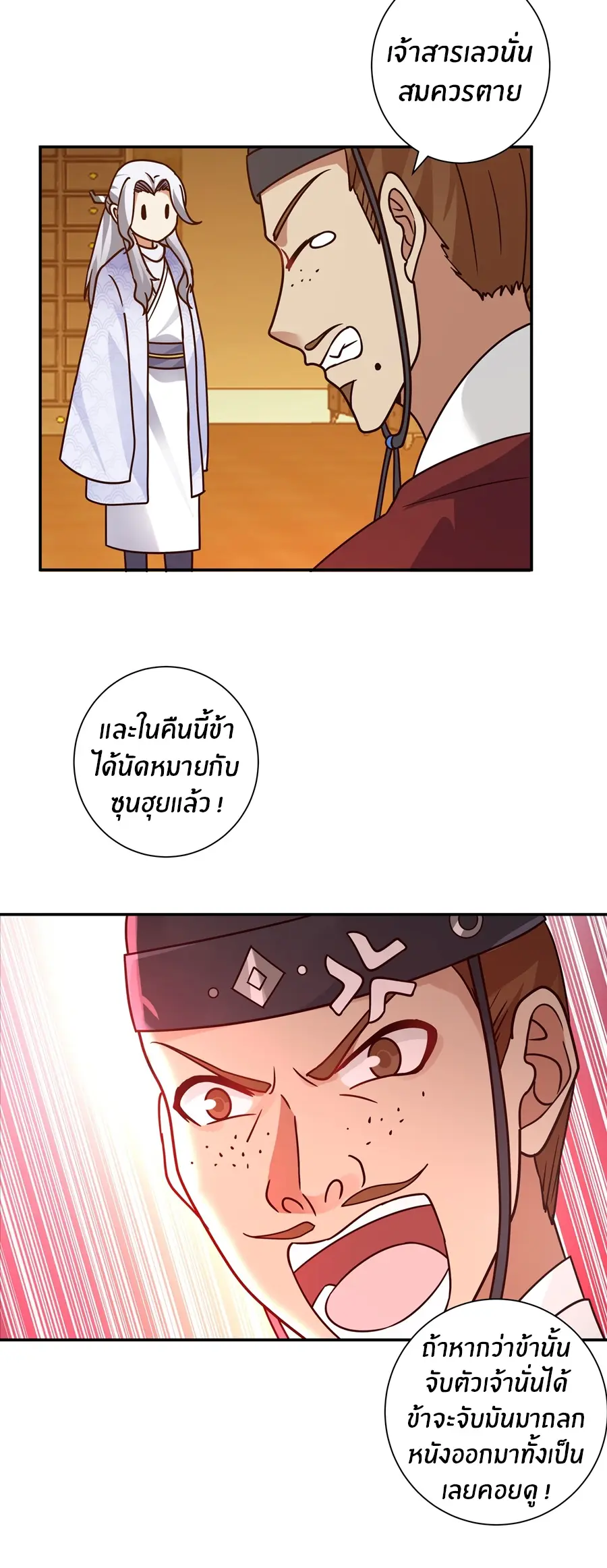 ข้าต้องแต่งงานกับจ้าวแห่งพรรคมาร ตอนที่ 10 หน้า 12