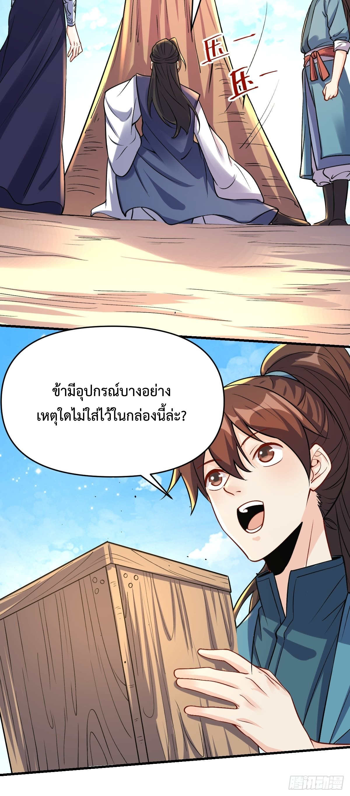 กลายเป็นว่าข้าคือจอมยุทธ์ผู้ยิ่งใหญ่ ตอนที่ 124 หน้า 13