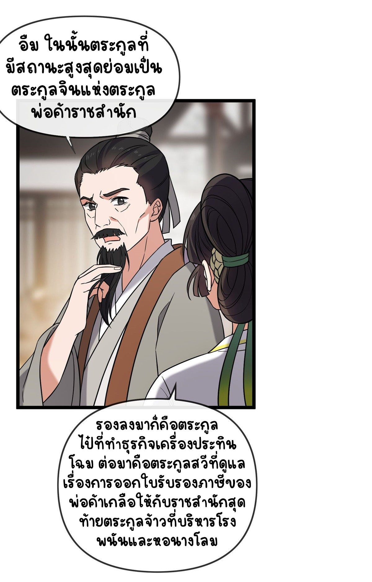 ปิ๊งรักทรราชจอมลวง ตอนที่ 30 หน้า 10