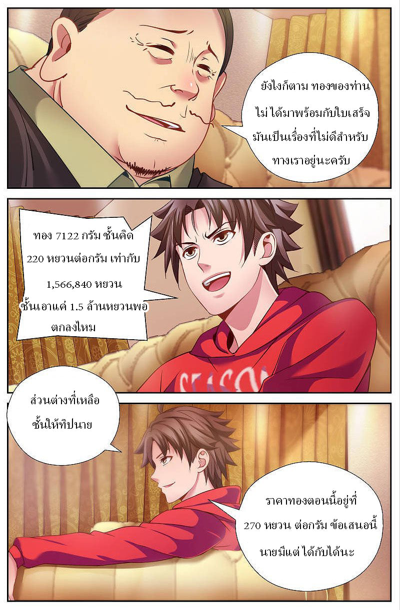 เจียงเฉิน ตอนที่ 26 หน้า 10