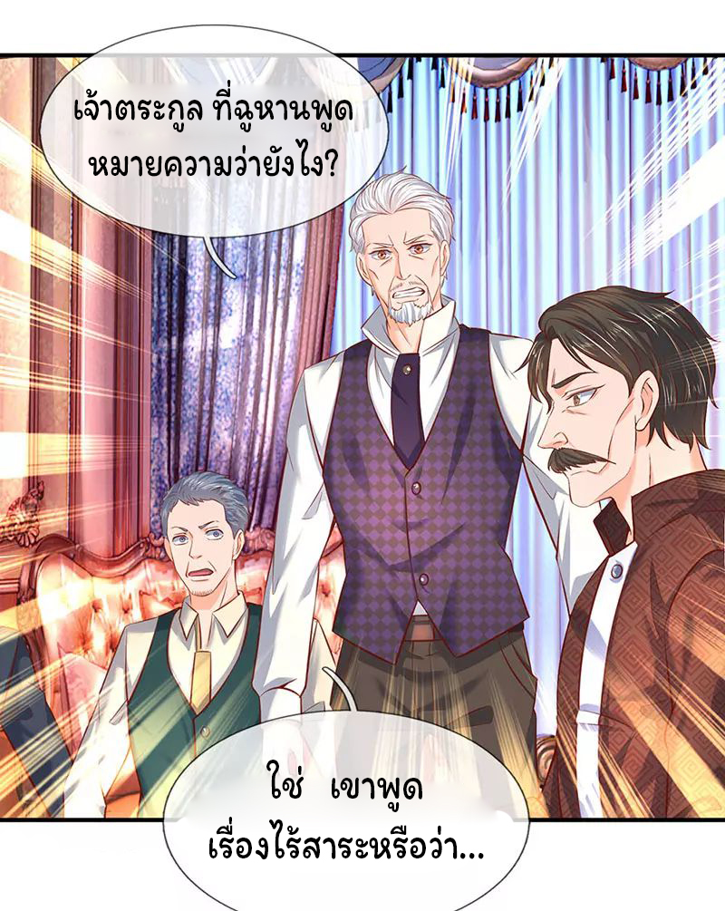 ราชาเทพนิรันดร์ (Eternal god king) ตอนที่ 47 หน้า 20