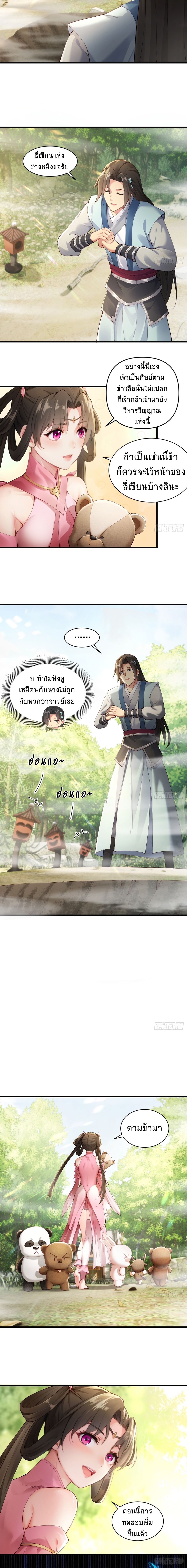 ระบบรวบรวมความโกรธ (The start is stunning Master : The system turns against the bone) ตอนที่ 15 หน้า 9