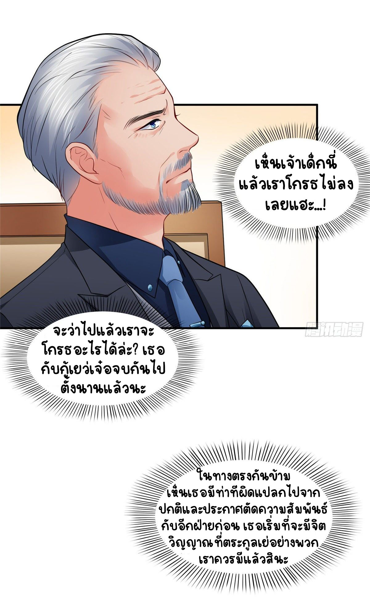 (ชนจีน)Perfect Secret Love The Bad New Wife Is a Little Sweet ตอนที่ 89 หน้า 8