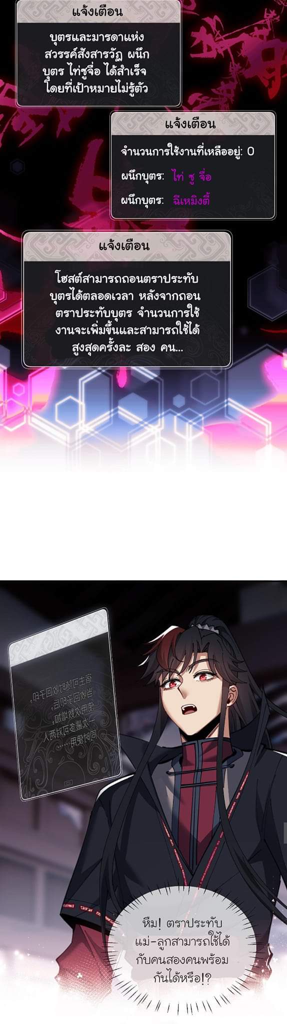 Devious Son Of Heaven ตอนที่ 13 หน้า 6