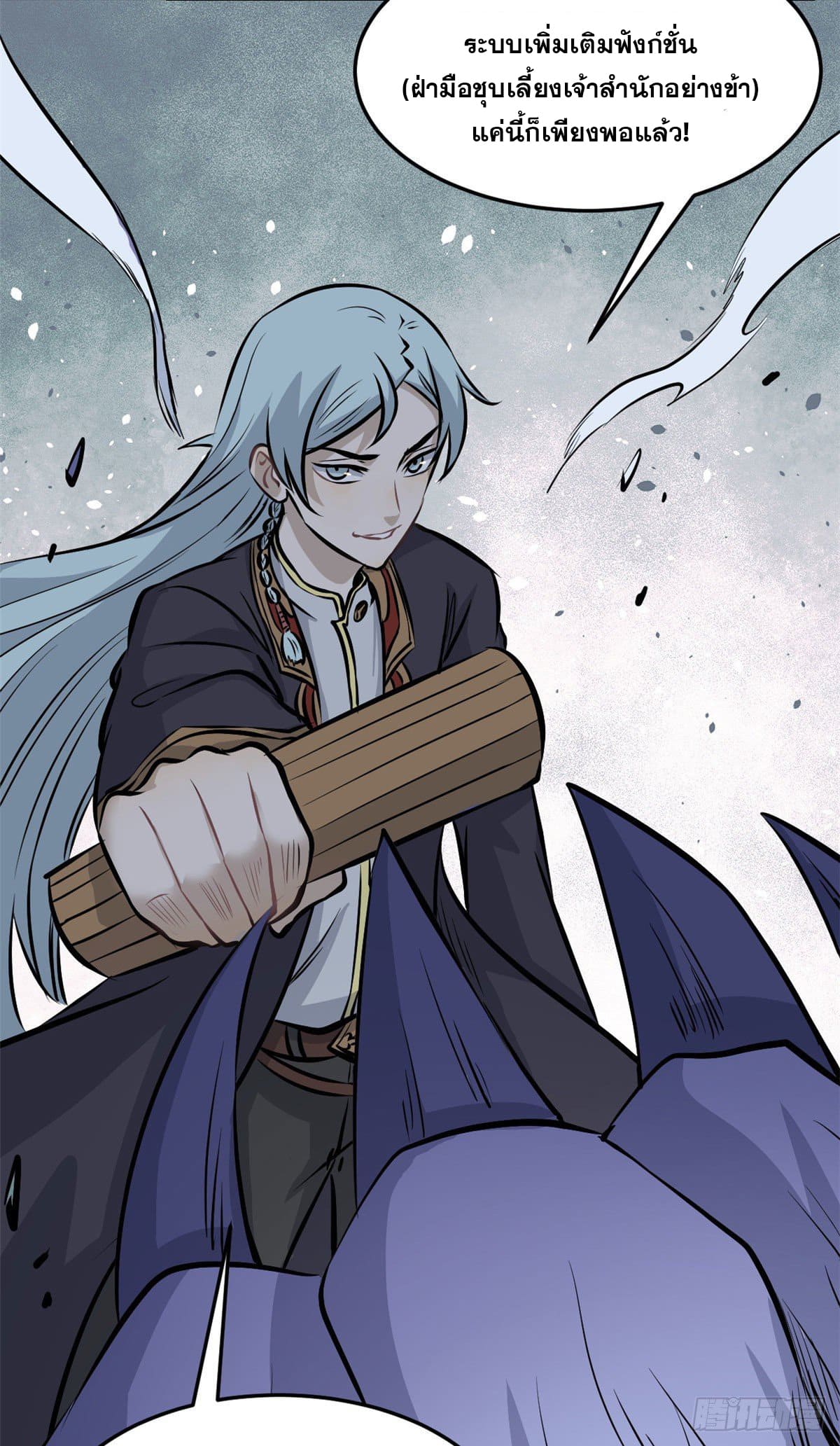 นิกายที่แข็งแกร่งที่สุด (ทันจีน) ตอนที่ 110 หน้า 3