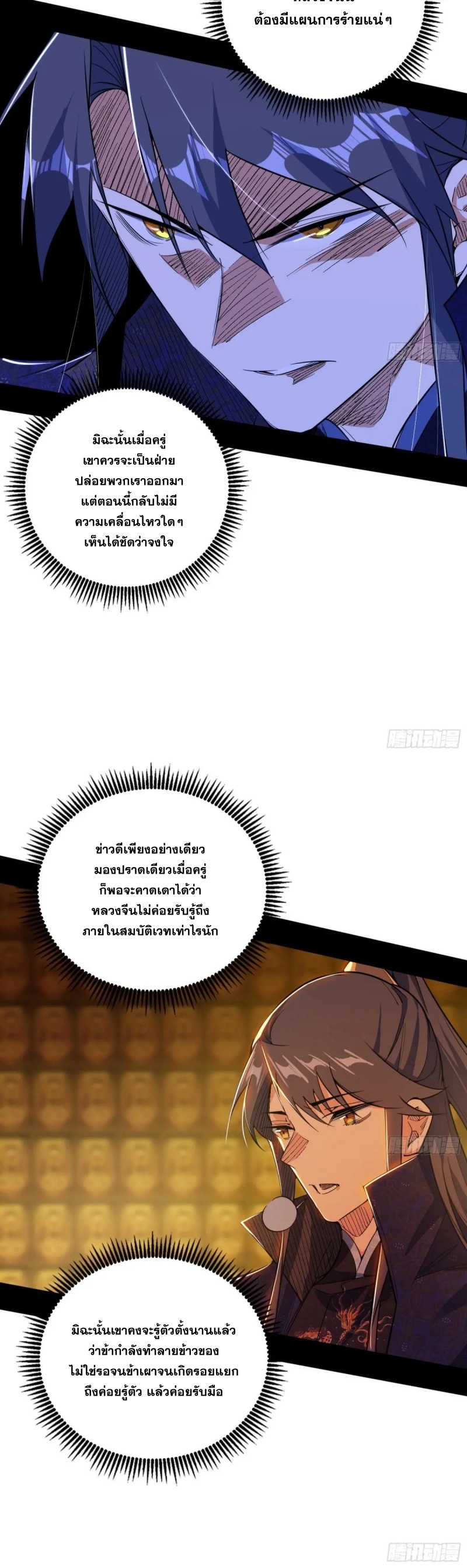 Im an Evil God ข้าคือจักรพรรดิปีศาจ ตอนที่ 487 หน้า 32