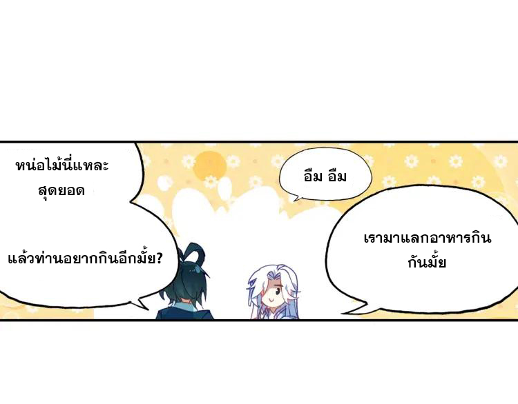 Heavenly jewel change ตอนที่ 20 หน้า 35