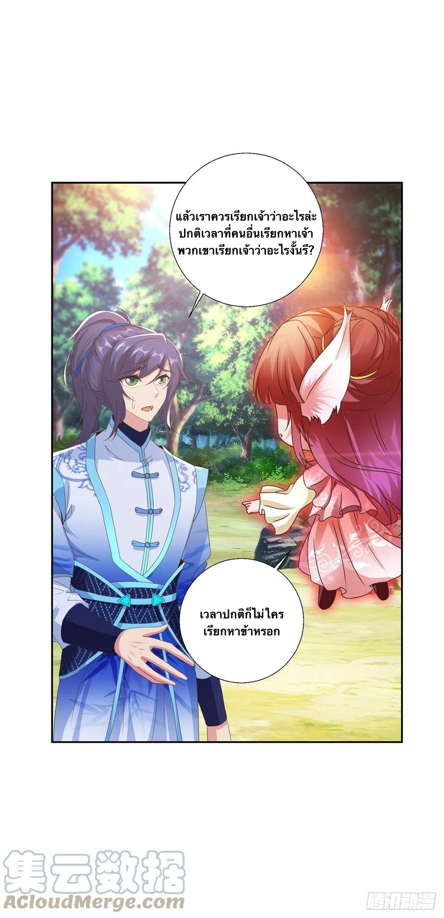 จักรพรรดิวิญญาณศักดิ์สิทธิ์ (ทันจีน) ตอนที่ 258 หน้า 9