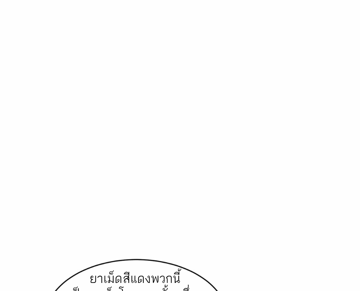 ซวยแล้วข้าโดนตามล่าจากศิษย์ในสำนัก ตอนที่ 41 หน้า 28