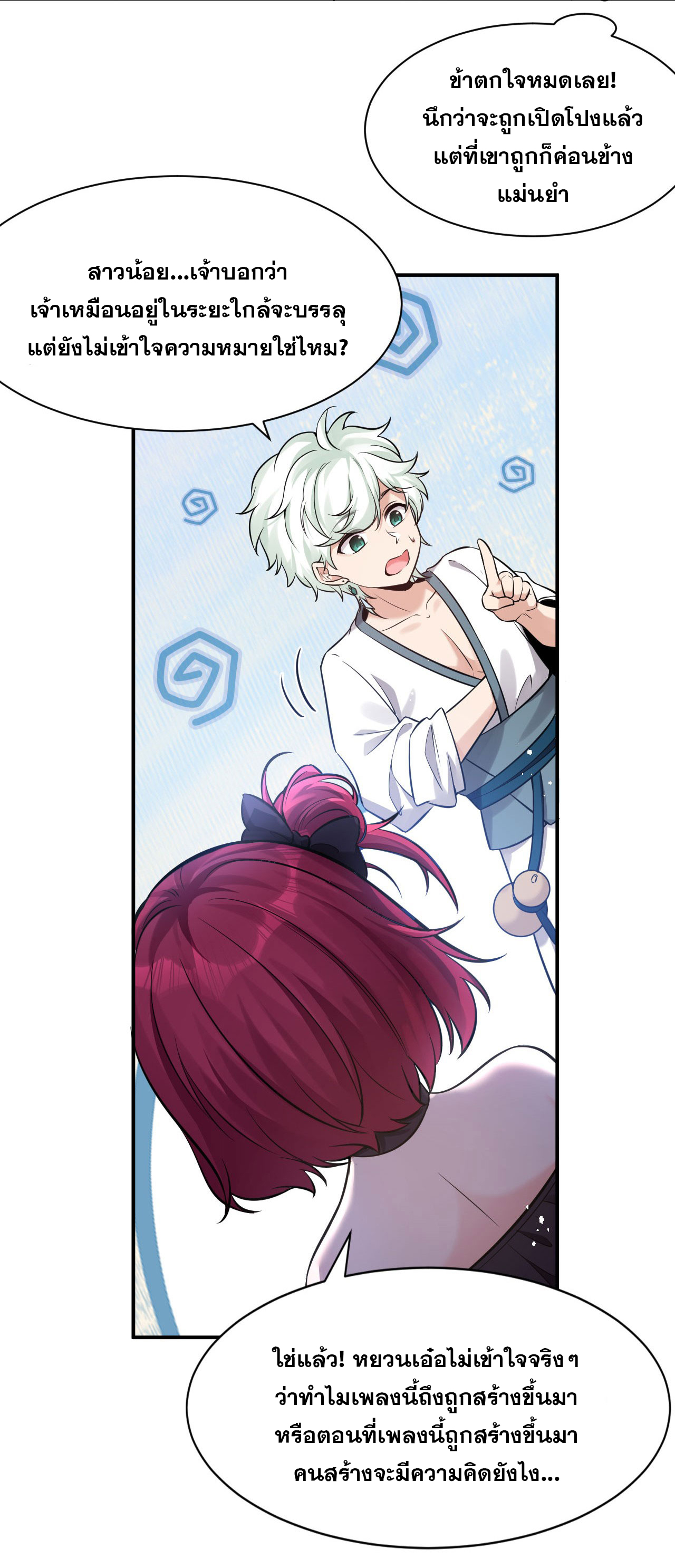 ข้าเพียงต้องการฝึกฝนศิษย์น้องหญิงก็เท่านั้น ตอนที่ 70 หน้า 4