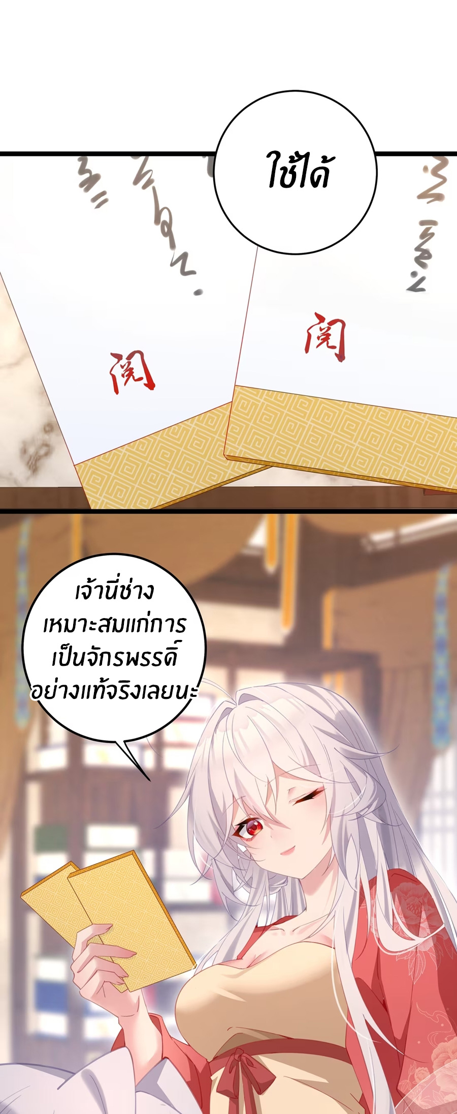 Crash into the body of the emperor's daughter ตอนที่ 6 หน้า 13