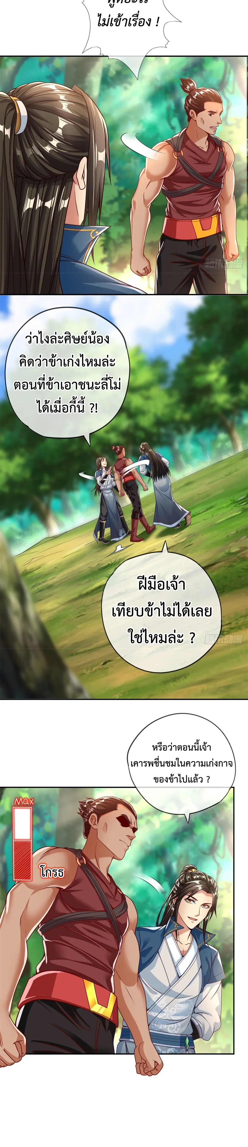 (ทันจีน) Unlimited God System (ระบบศักดิ์สิทธิ์ไร้ขีดจำกัด) ตอนที่ 42 หน้า 10