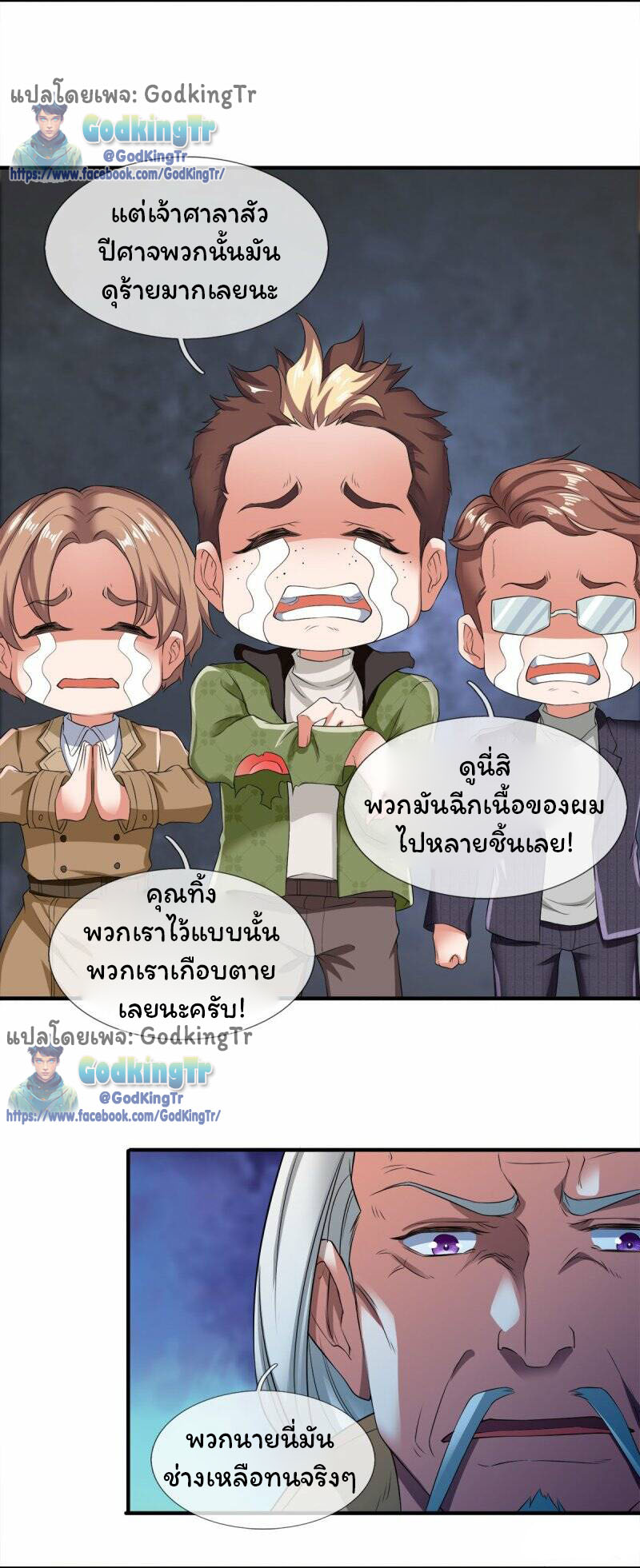 ราชาเทพนิรันดร์ (Eternal god king) ตอนที่ 274 หน้า 3
