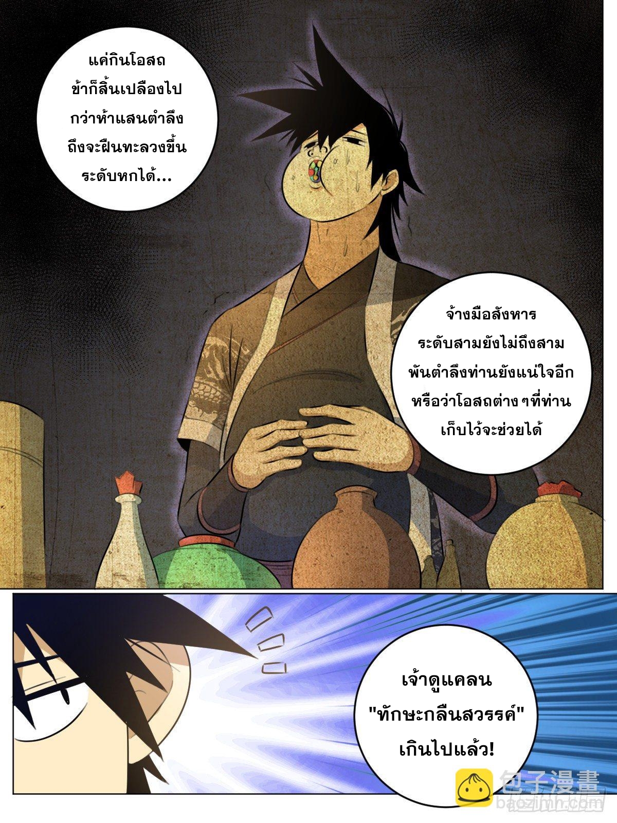 ผมเป็นเจ้าพ่อในต่างโลก ตอนที่ 80 หน้า 4