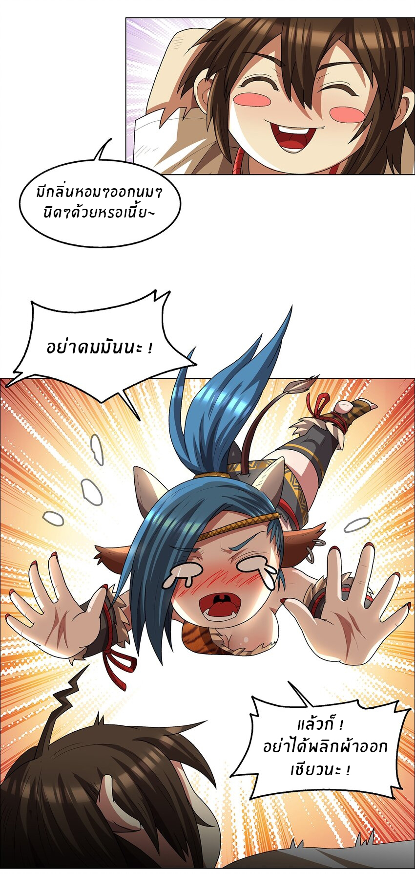 I was the village chief in a primitive society (ชนต้นฉบับ) ตอนที่ 2 หน้า 30