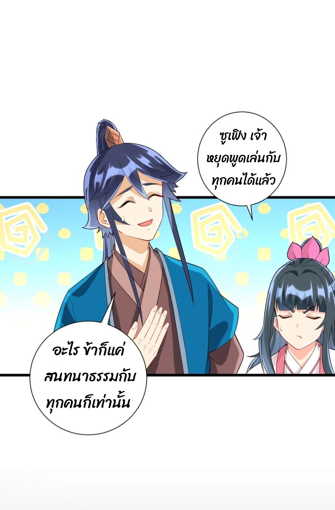 ข้ารับใช้ชั้นหนึ่ง ตอนที่ 169 หน้า 12