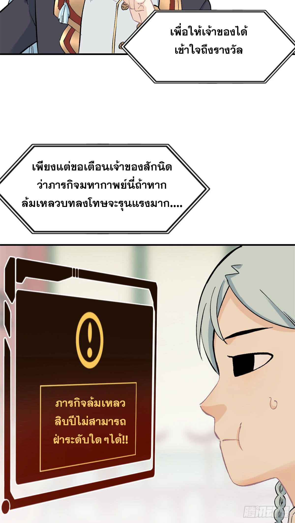 นิกายที่แข็งแกร่งที่สุด (ทันจีน) ตอนที่ 40 หน้า 6