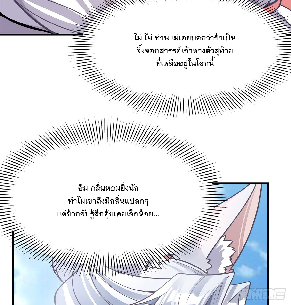 ศิษย์ของข้าล้วนมีอนาคตที่ยิ่งใหญ่ (ชนจีน) ตอนที่ 168 หน้า 33