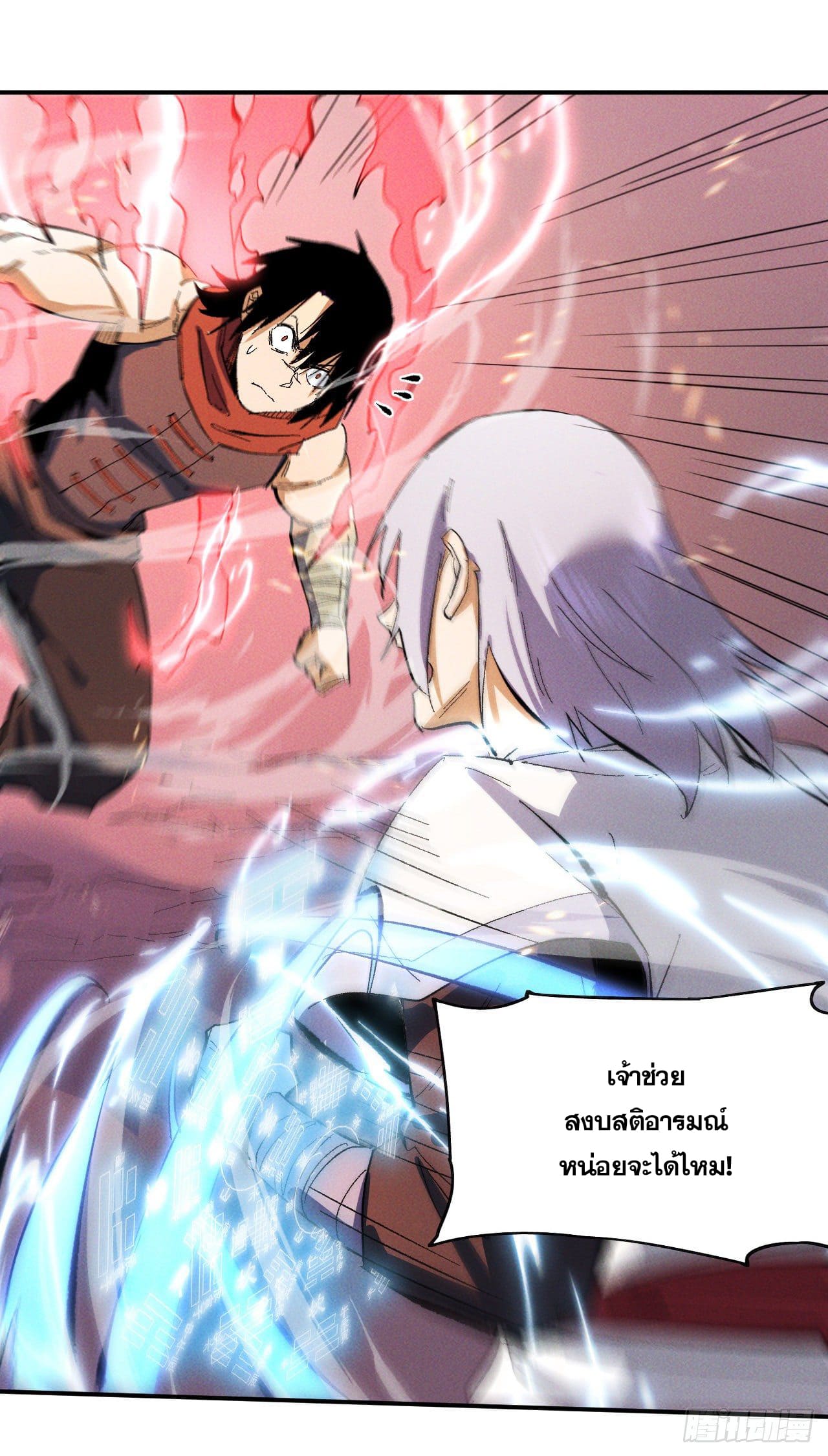 ตูข้านี่แหละเทพ (ทันจีน) ตอนที่ 52 หน้า 41