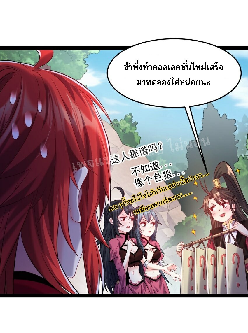 ดันเกิดใหม่เป็นสุดยอดวายร้ายหมายเลขหนึ่ง ตอนที่ 31 หน้า 4