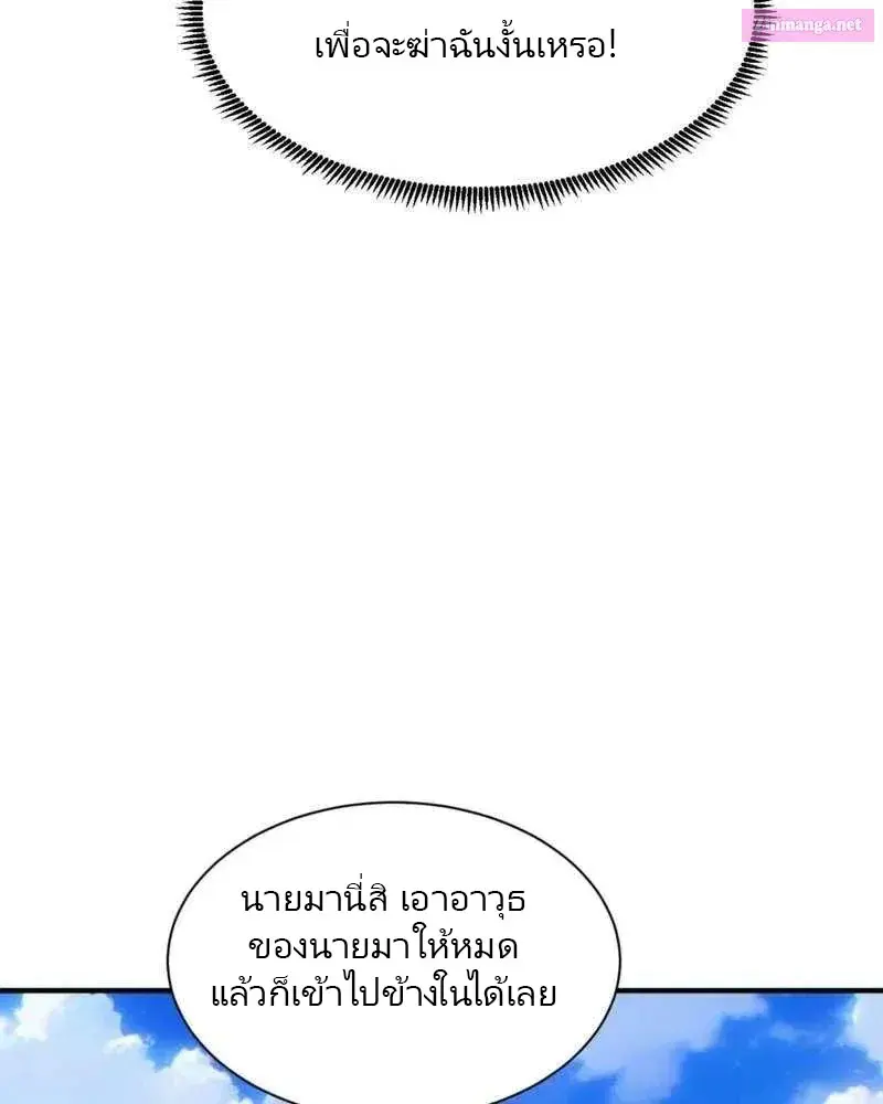 เกิดใหม่วันสิ้นโลก  (Rebirth In The End Times: I Reached The Top By Opening Boxes) ตอนที่ 38 หน้า 43
