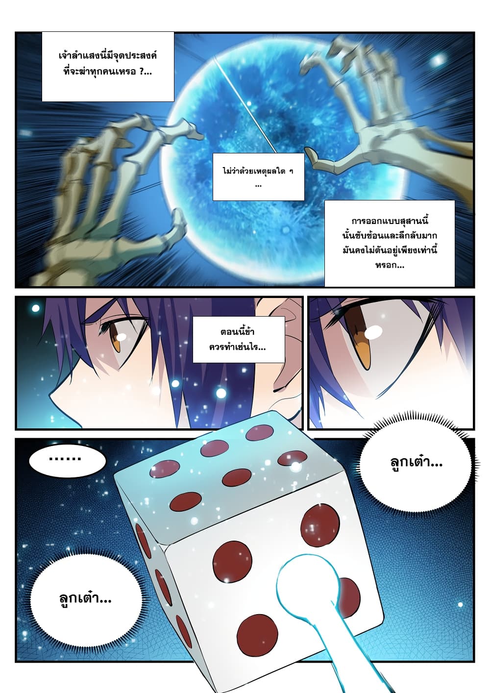 Apotheosis – การยกระดับสู่สถานะของพระเจ้า ตอนที่ 205 หน้า 4