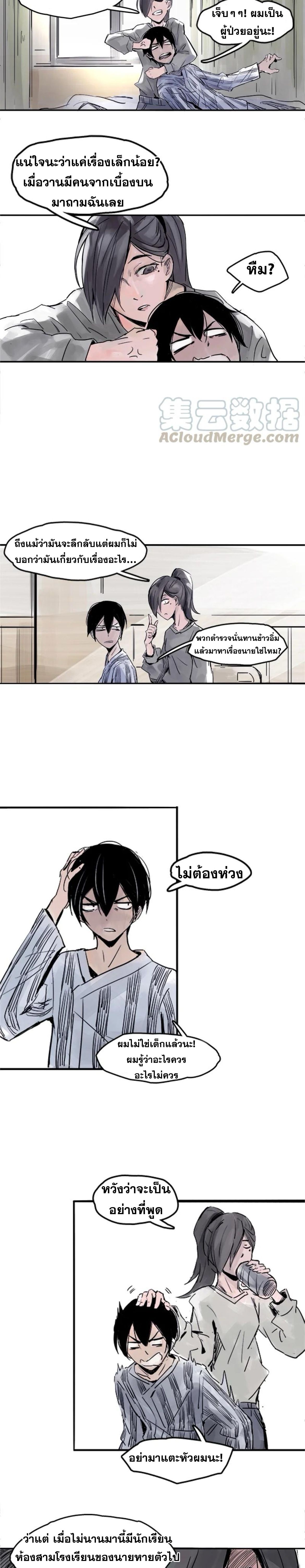 หน้ากากแห่งความจริง ตอนที่ 12 หน้า 7