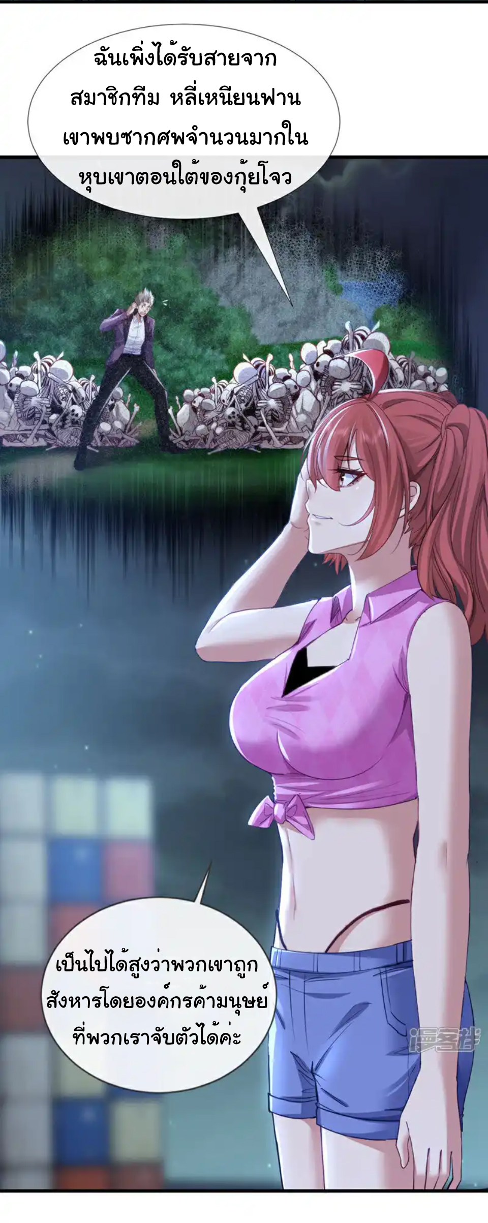 Chu Chen, the trash son-in-law ตอนที่ 123 หน้า 27